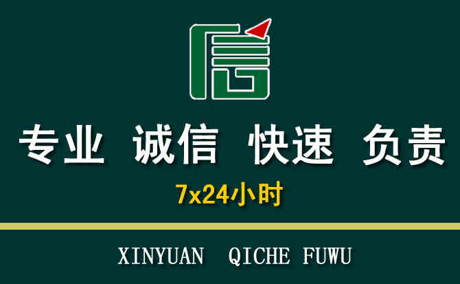 关于长乐区汽车道路救援